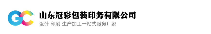 山東冠彩包裝印(yìn)務(wù)有限(xiàn)公司